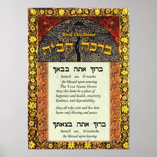 ホーム賛美の名前 ポスター (正面)