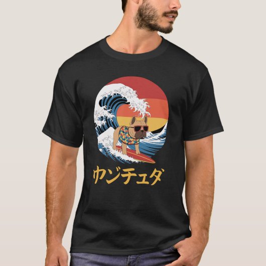 ボエおもしろいボ日本のエル神奈川ウェーブ犬 Tシャツ (正面)