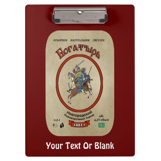 ボガティロシアのルビール クリップボード (正面)