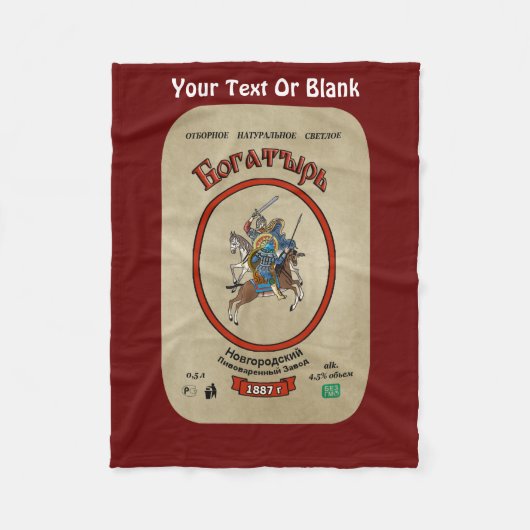 ボガティロシアのルビール フリースブランケット (正面)