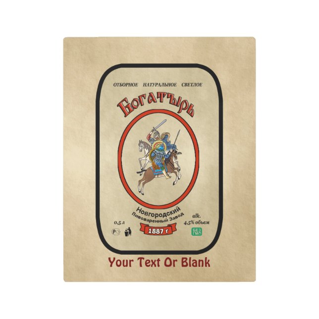 ボガティロシアのルビール メタルプリント (正面)