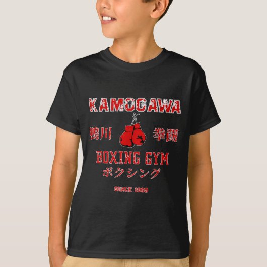 ボクシング , Kbg(鴨川) ボクシングジム 1950年創設 Tシャツ (正面)