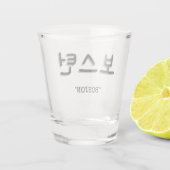ボストンin韓国語보스턴 SOJU ショットグラス (裏面)