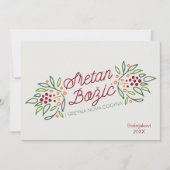 ボスニア語 クリスマスと新年の挨拶 シーズンカード (正面)