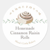 ボタニカル シナモンロール ベーカリー商品名 ラウンドシール (正面)