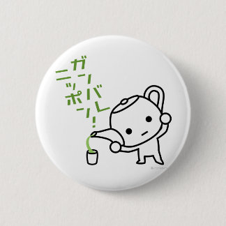 ボタン-緑茶- Ganbare日本 缶バッジ