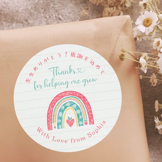 ボヘミアン虹モチーフの教師感謝メモ用紙 ラウンドシール