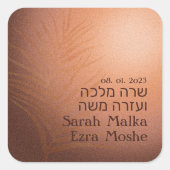 ボヘミ自然アン青銅ユダヤ人チュッパヘブライ スクエアシール (正面)