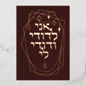 ボホ自然ブロンズゴールデンユダヤ教チュッパヘブライ語 箔招待状 (正面)