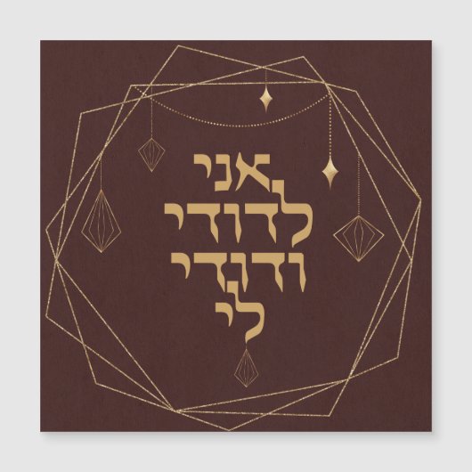 ボホ自然ブロンズゴールデンユダヤ教チュッパヘブライ マグネット招待状 (正面)
