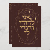 ボホ自然ブロンズゴールデンユダヤ教チュッパヘブライ 招待状 (正面/裏面)