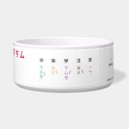 ボポモボウル ボウル