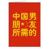 ボーイフレンド中国のを探して~Hanzi Language (正面)