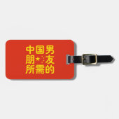 ボーイフレンド中国のを探して～Hanzi Language ラゲッジタグ (正面横)