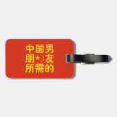 ボーイフレンド中国のを探して~Hanzi Language ラゲッジタグ (裏面横)