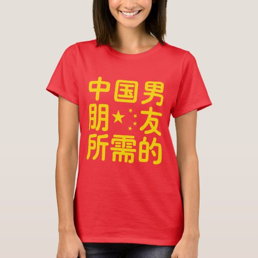 ボーイフレンド中国のを探して~Hanzi Language Tシャツ (正面)