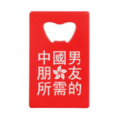 ボーイフレンド中国のを探す(HK版) クレジットカード栓抜き (正面)