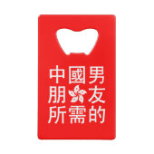 ボーイフレンド中国のを探す(HK版) クレジットカード栓抜き (裏面)