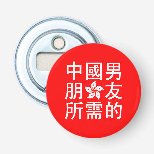 ボーイフレンド中国のを探す(HK版) 栓抜き