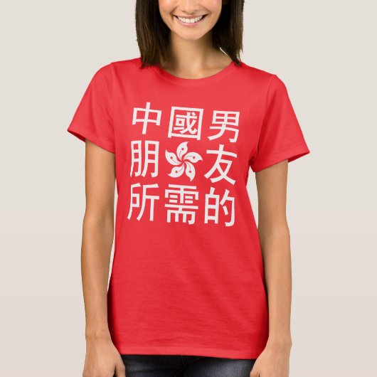 ボーイフレンド中国のを探す(HK版) Tシャツ (正面)