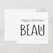 ボー誕生日 (正面/裏面)
