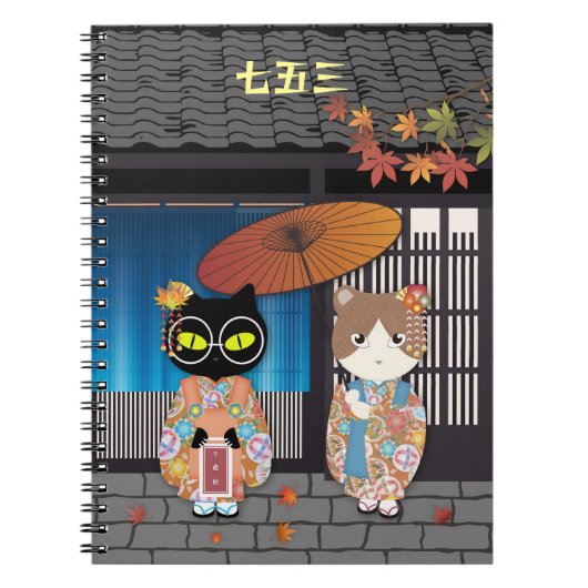 ポイルーナ7-5-3お祝い ノートブック (正面)