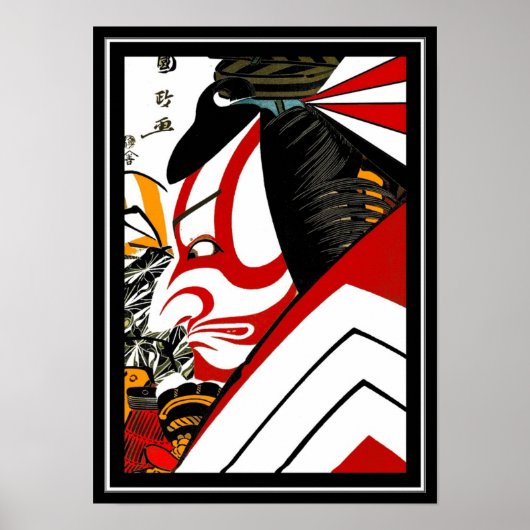 ポスターアジアヴィンテージ芸術歌川国正日本 ポスター (正面)