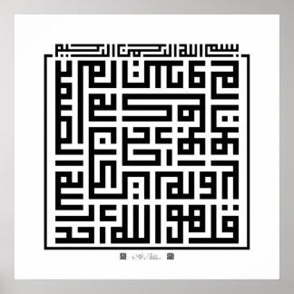 ポスター紙シュラ・アル・イクラス–001 ポスター