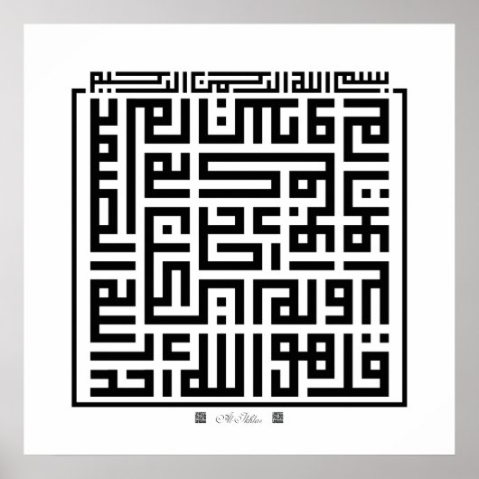 ポスター紙シュラ・アル・イクラス–001 ポスター (正面)