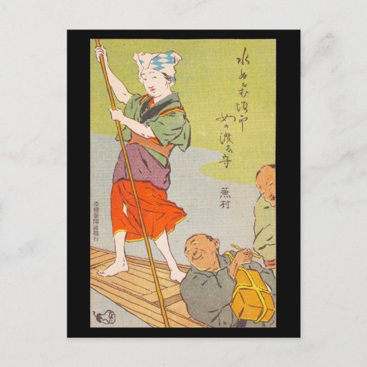 ポストカード - 日本の浮世絵のフェリーの女性 (正面)