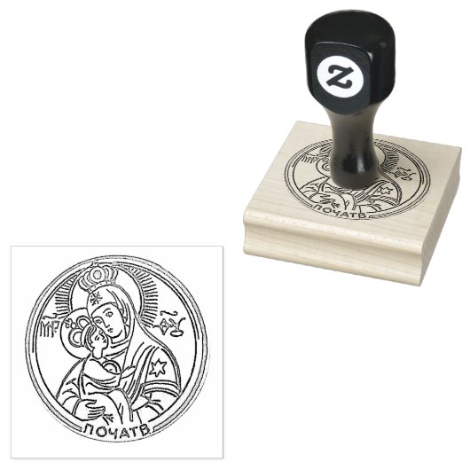 ポチャエフ・ウクライナカトリックの奇跡のメアリーアイコン ラバースタンプ (押印)