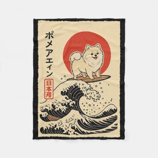 ポメラニアンの日本波サーフィン フリースブランケット (正面)