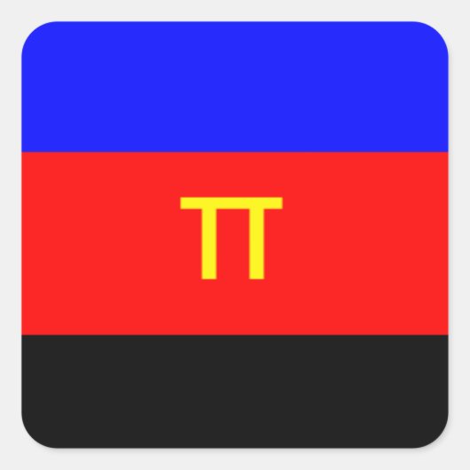 ポリアモリー国旗 スクエアシール (正面)