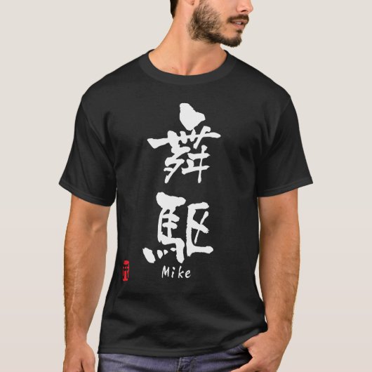 マイク Tシャツ (正面)