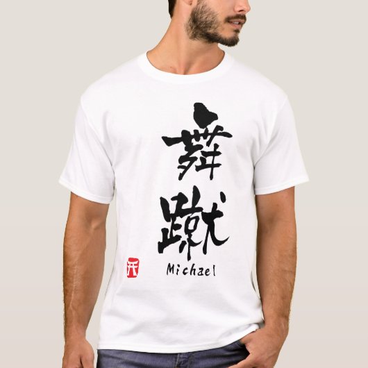 マイケル Tシャツ (正面)