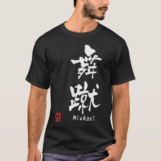 マイケル Tシャツ (正面)