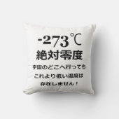 マイナス273 クッション (正面)