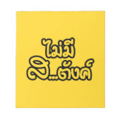 マイミーサ…唐฿タイ語で私はお金がない฿ ノートパッド (正面)