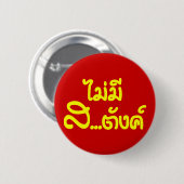 マイミーサ…唐฿タイ語で私はお金がない฿ 缶バッジ (正面&裏面)