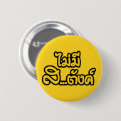 マイミーサ…唐฿タイ語で私はお金がない฿ 缶バッジ (正面&裏面)