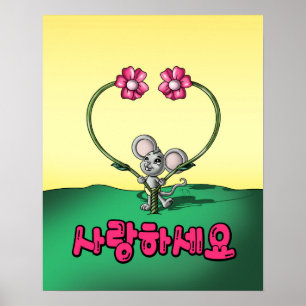 マウス 韓国語 ポスター