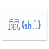 マウス(鼠 / ǔshs) – フラ中国のッシュカード テーブルナンバー (裏面)