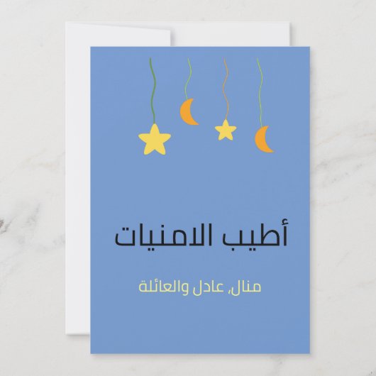 マウリッド・アル・ナビ預言者ムハンマド – المولد النبوي 招待状 (裏面)