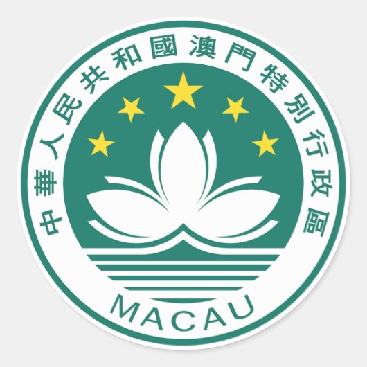 マカオの象徴 ラウンドシール (正面)