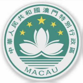 マカオ（マカオ）地域のエンブレム，中国 シール