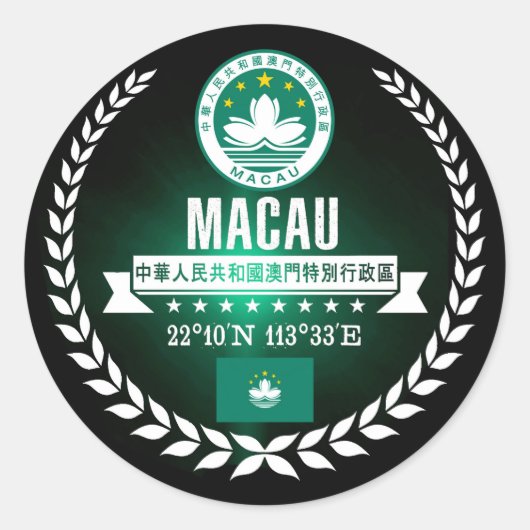 マカオ ラウンドシール (正面)