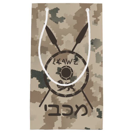 マカビーシールドと槍 – 砂漠 スモールペーパーバッグ (正面)