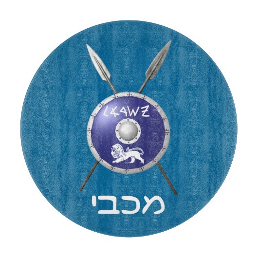 マカビーシールド及び槍 カッティングボード (正面)