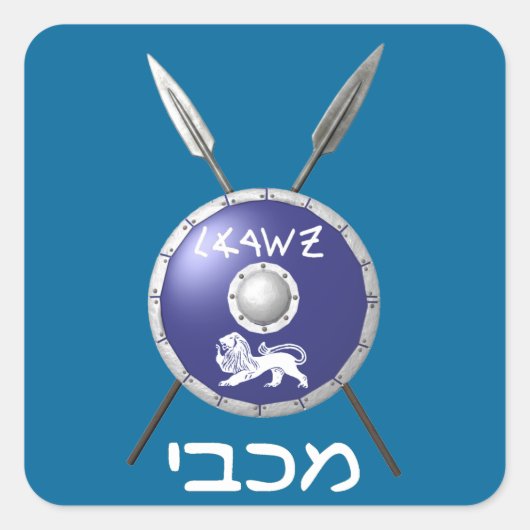 マカビーシールド及び槍 スクエアシール (正面)