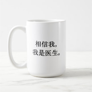 マグを信頼する コーヒーマグカップ